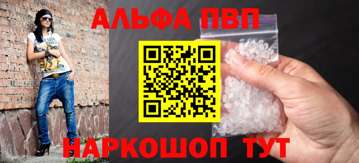 A-PVP VHQ Нижневартовск