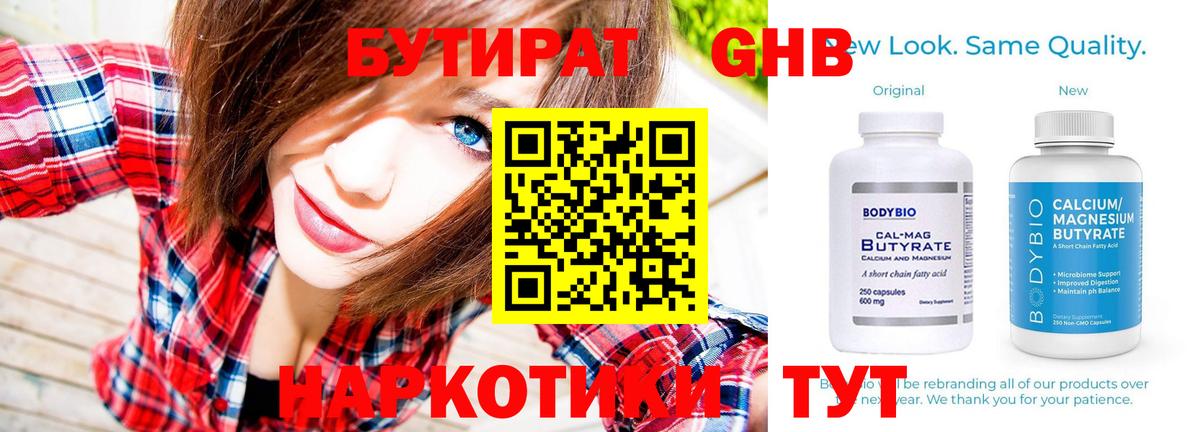 Бутират BDO 33%  Вход с VPN  Нижневартовск 