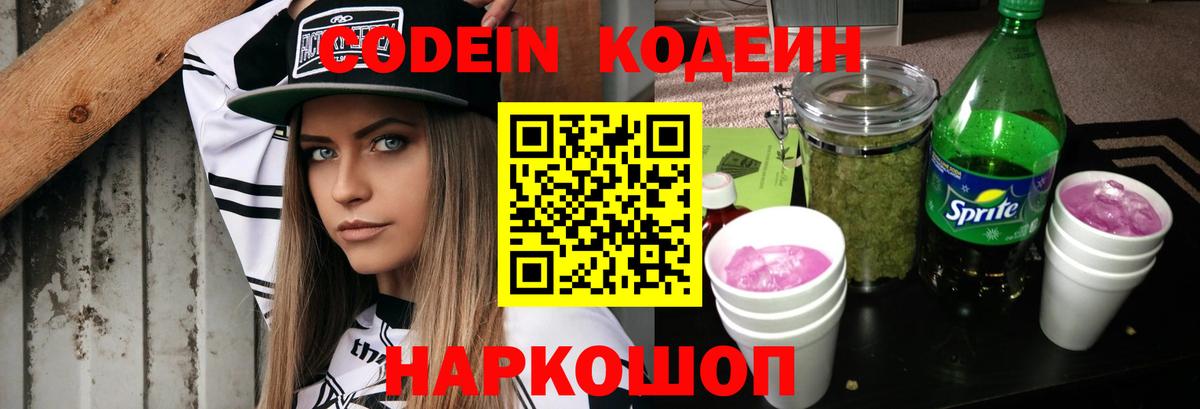 Кодеиновый сироп Lean напиток Lean (лин)  магазин продажи наркотиков  Нижневартовск  Вход с VPN 