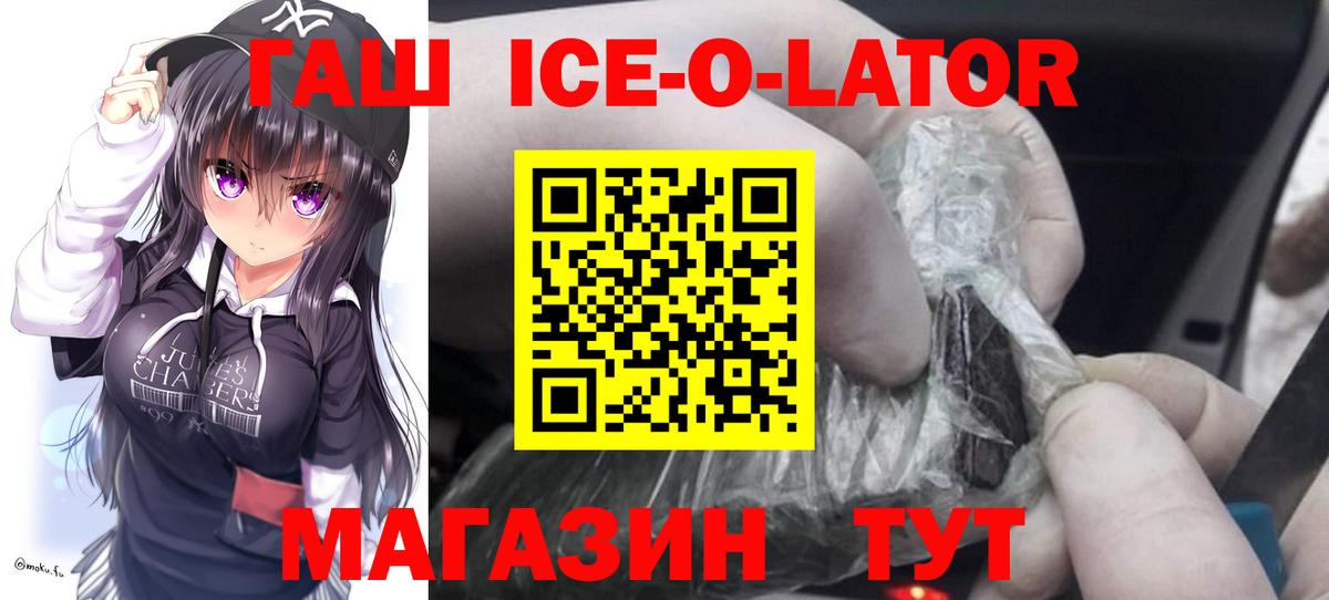 ГАШИШ  ГАШИШ Ice-O-Lator  Вход с VPN  Нижневартовск 